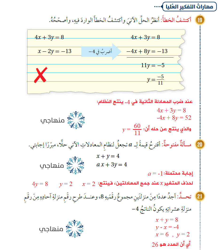 حل نظام معادلتين خطيتين بالحذف